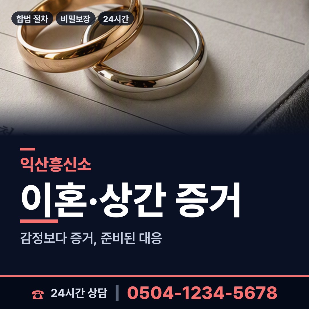 익산 용동면 외도현장 상담 안내