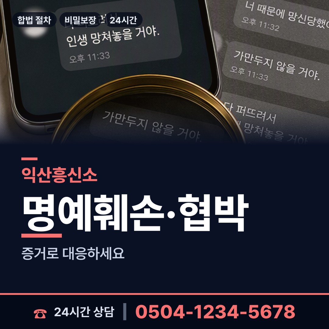 익산 용동면 이혼준비조사 상담 안내