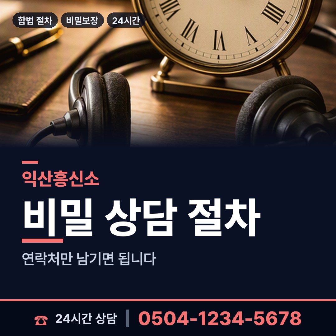 익산 용동면 실거주지확인 상담 안내