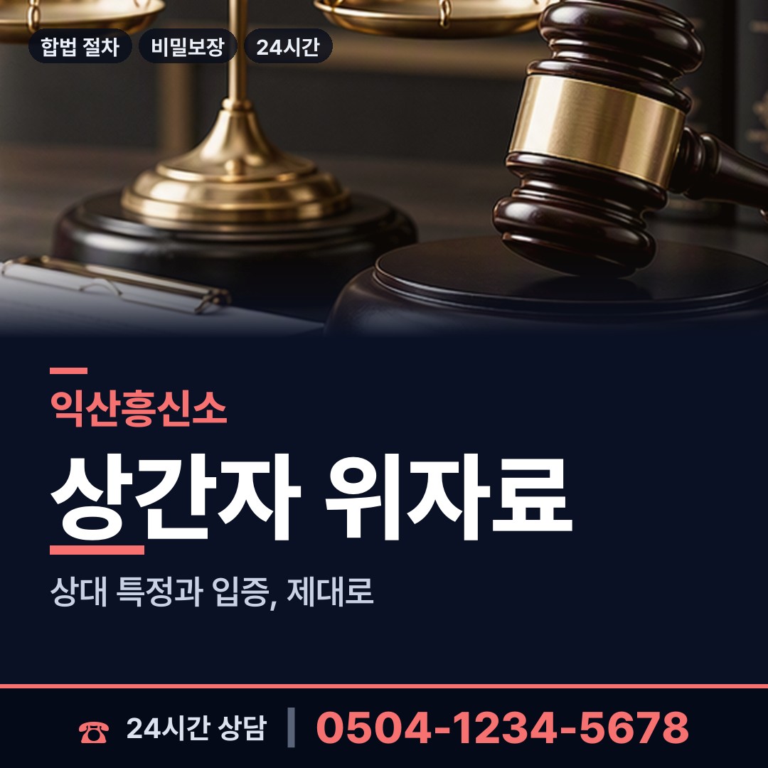 익산 용동면 이혼귀책사유 상담 안내
