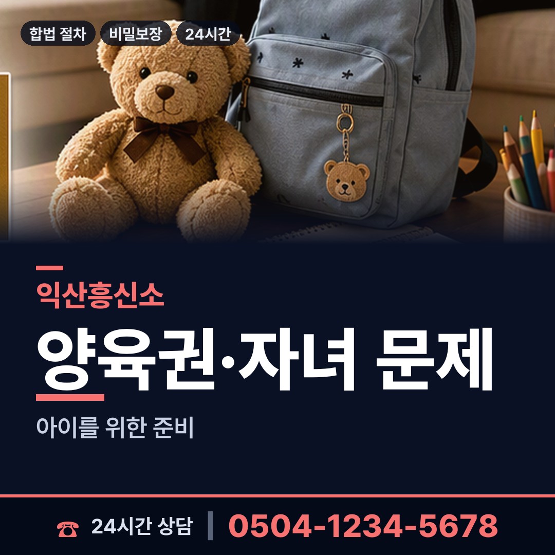 익산 용동면 흥신소탐정 상담 안내